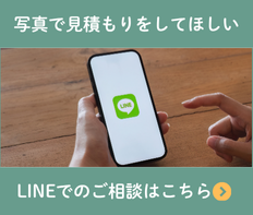 LINEでのご相談はこちら