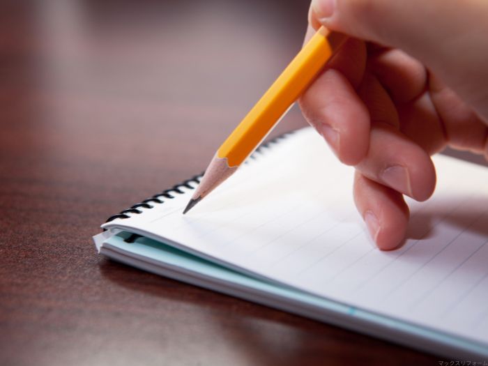 お手元にメモと筆記用具