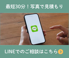 LINEでのご相談はこちら