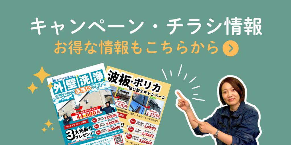 キャンペーン・チラシ情報