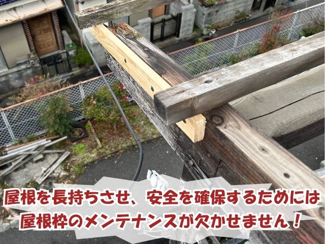 添木で補強したテラス屋根フレーム