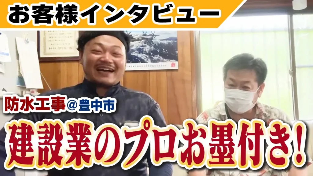 豊中市のお客様の声