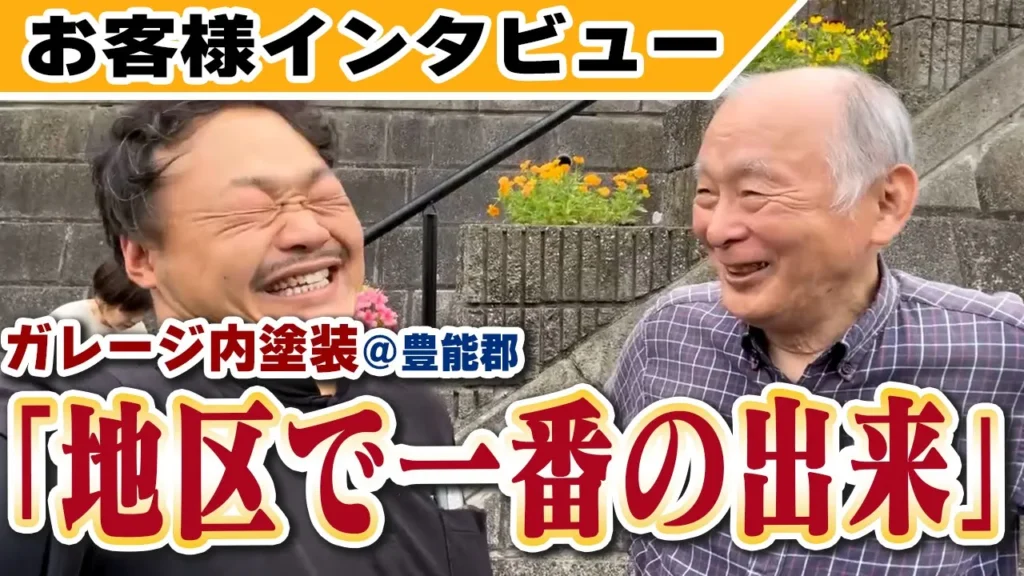 豊能郡のお客様の声